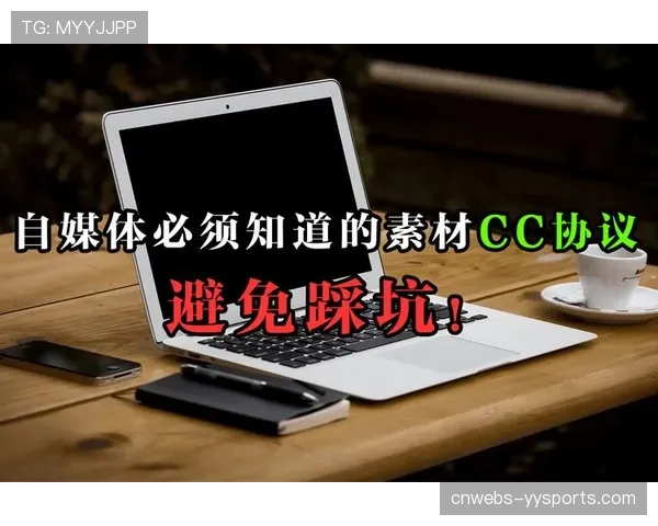 体育赛事版权规范加强，自媒体素材使用引讨论